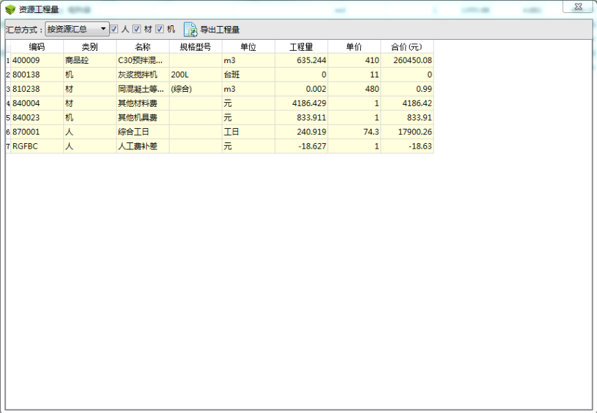 腿腿教学网-BIM5D功能说明-清单工程量查询