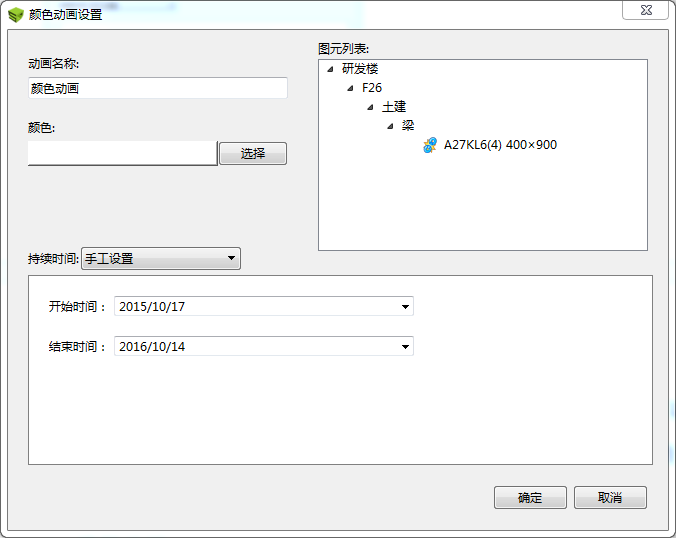 腿腿教学网-BIM5D功能说明-动画管理