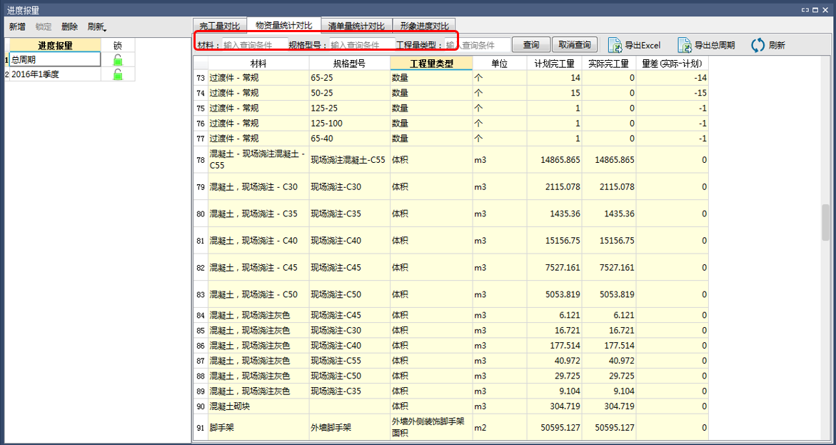 image.png 腿腿教学网-BIM5D功能说明-进度报量