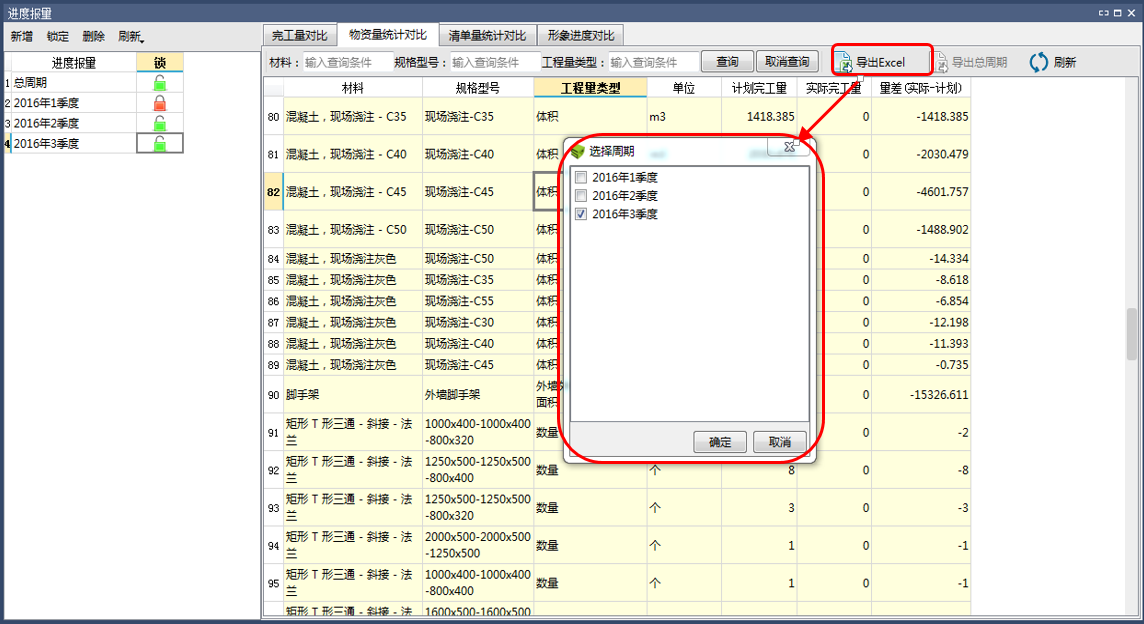 image.png 腿腿教学网-BIM5D功能说明-进度报量