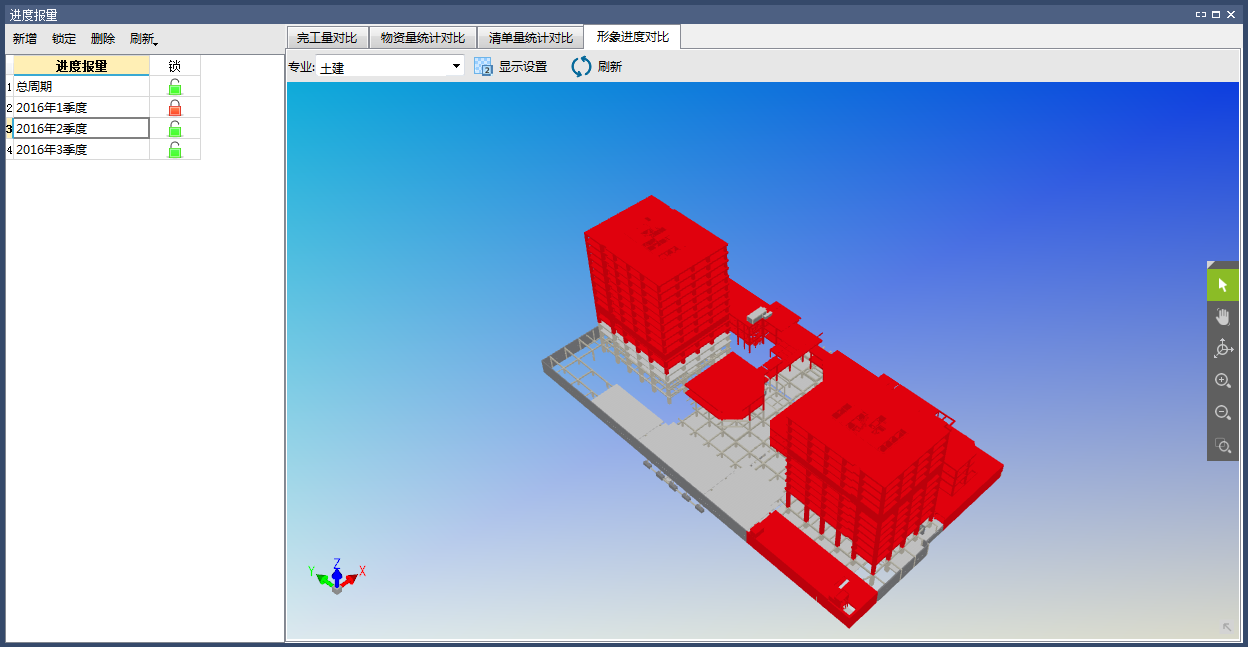 image.png 腿腿教学网-BIM5D功能说明-进度报量