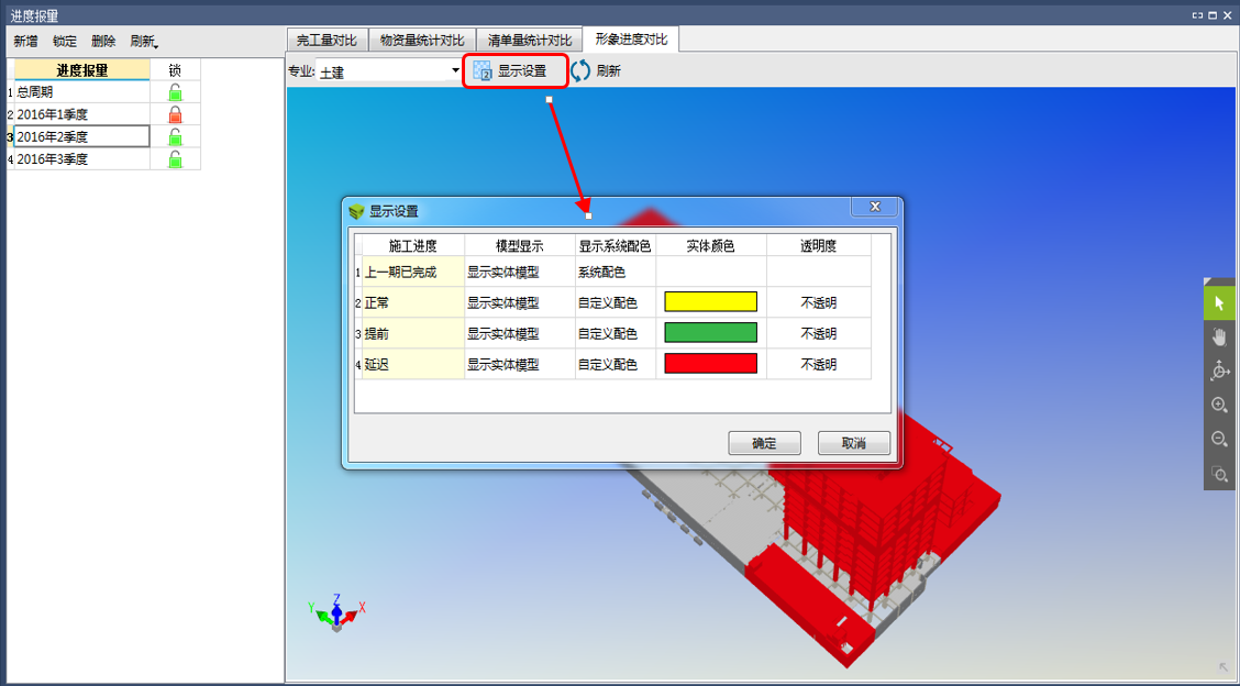 image.png 腿腿教学网-BIM5D功能说明-进度报量