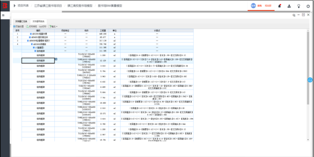 image.png 腿腿教学网-毕埃慕BDIP建筑数据集成平台常见问题-造价咨询方如何进行成本管理