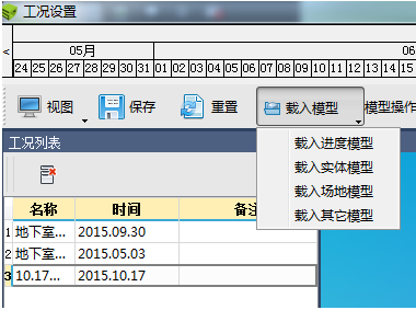 image.png 腿腿教学网-BIM5D功能说明-工况设置