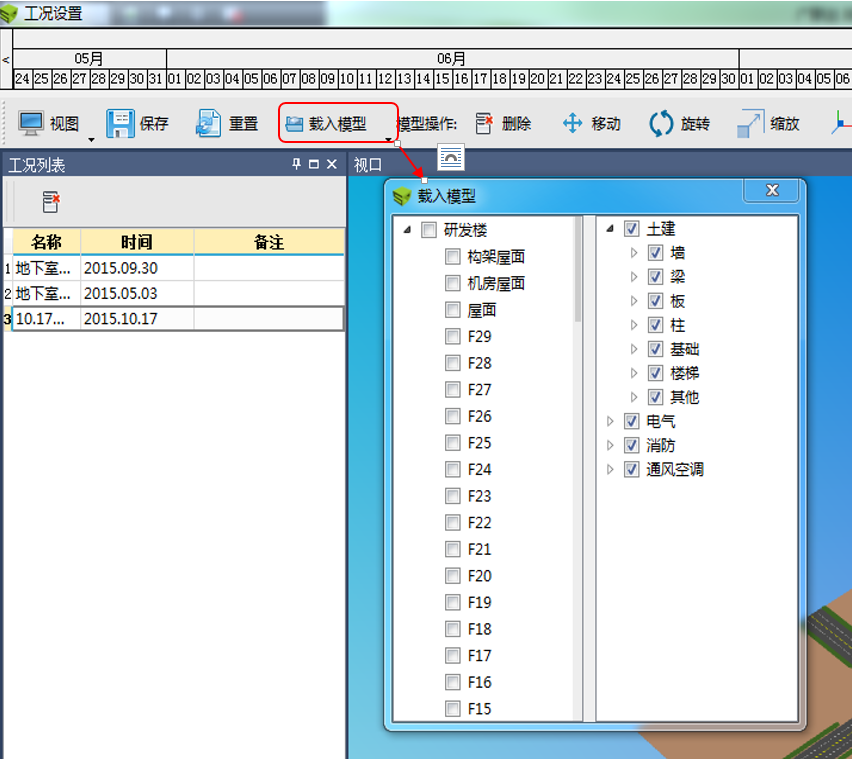 image.png 腿腿教学网-BIM5D功能说明-工况设置