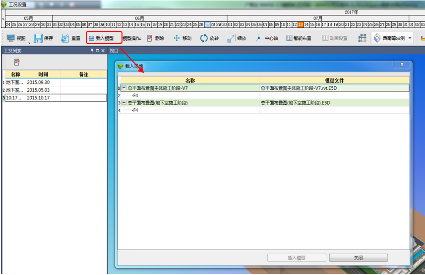 image.png 腿腿教学网-BIM5D功能说明-工况设置