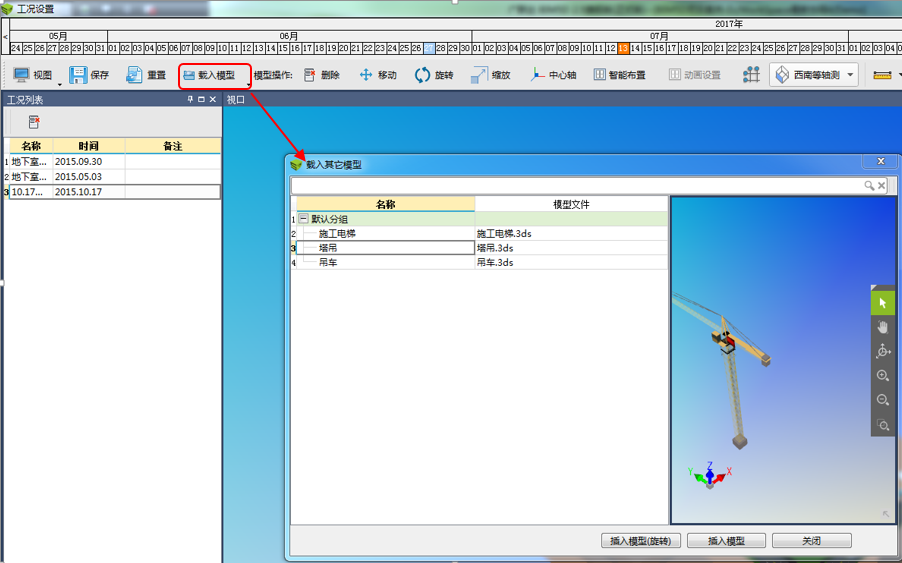 image.png 腿腿教学网-BIM5D功能说明-工况设置