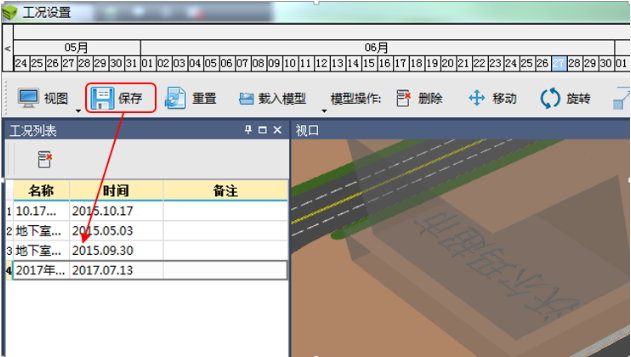 image.png 腿腿教学网-BIM5D功能说明-工况设置