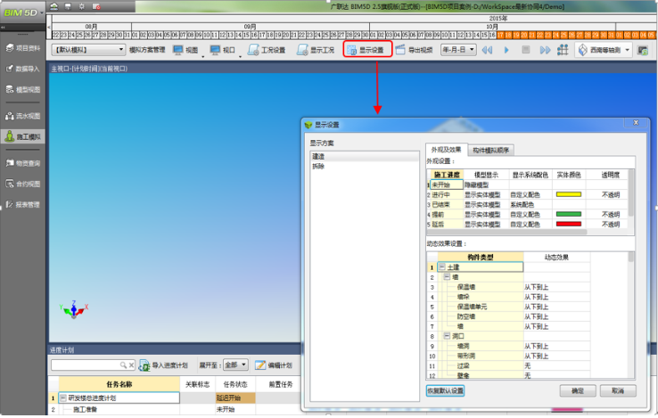 image.png 腿腿教学网-BIM5D功能说明-显示设置