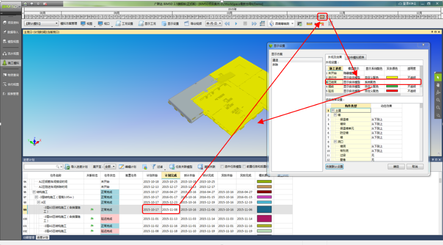 image.png 腿腿教学网-BIM5D功能说明-显示设置