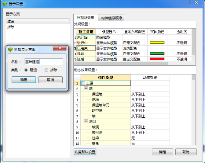 image.png 腿腿教学网-BIM5D功能说明-显示设置