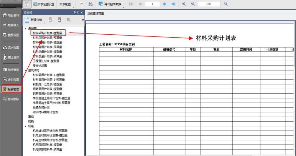 image.png 腿腿教学网-BIM5D功能说明-报表的操作步骤及方法