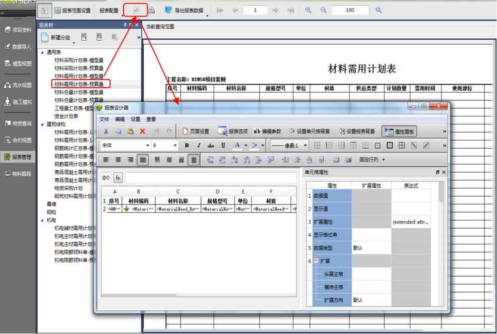 image.png 腿腿教学网-BIM5D功能说明-报表的操作步骤及方法