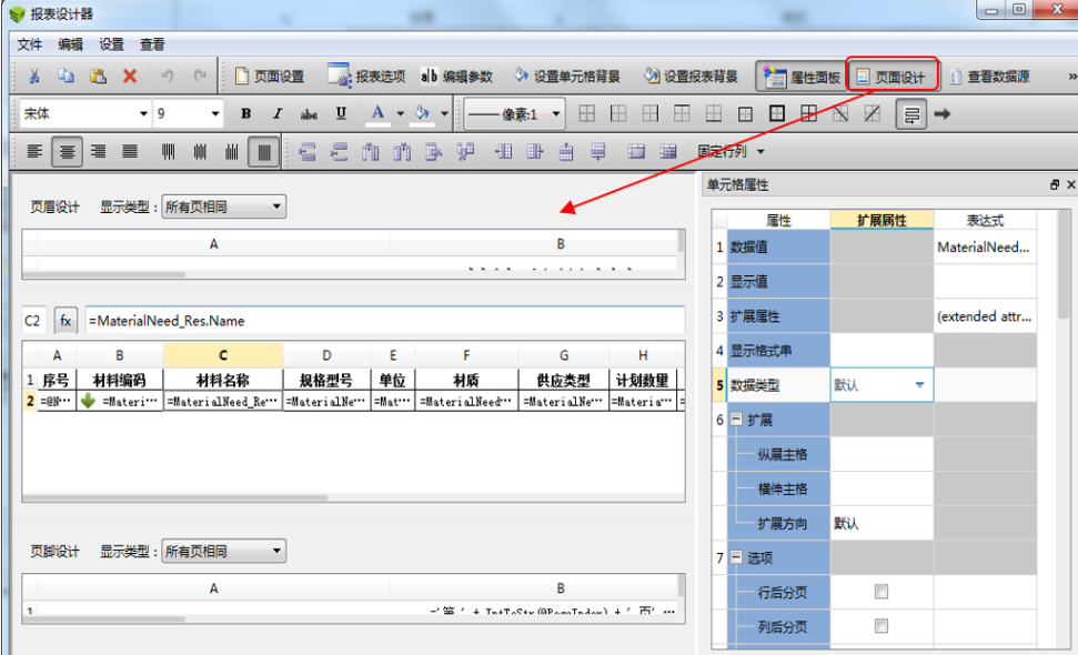 image.png 腿腿教学网-BIM5D功能说明-报表的操作步骤及方法