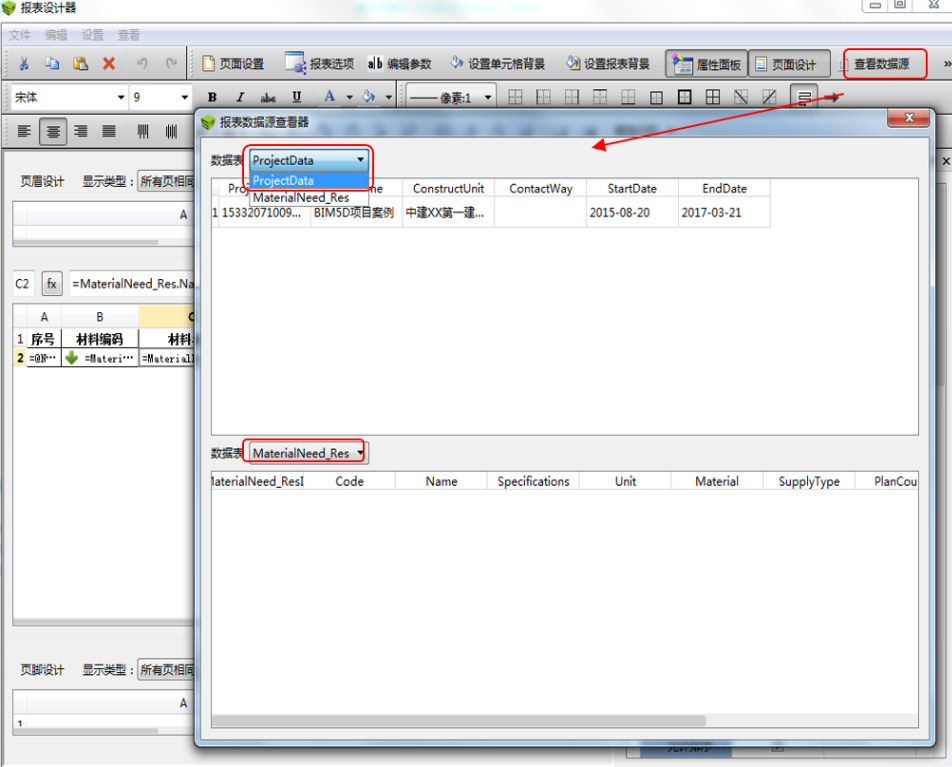 image.png 腿腿教学网-BIM5D功能说明-报表的操作步骤及方法