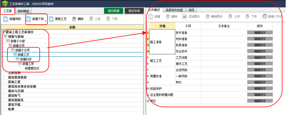 image.png 腿腿教学网-BIM5D功能说明-工艺库模块