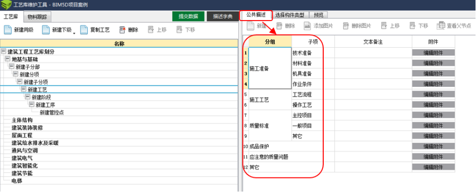 image.png 腿腿教学网-BIM5D功能说明-工艺库模块