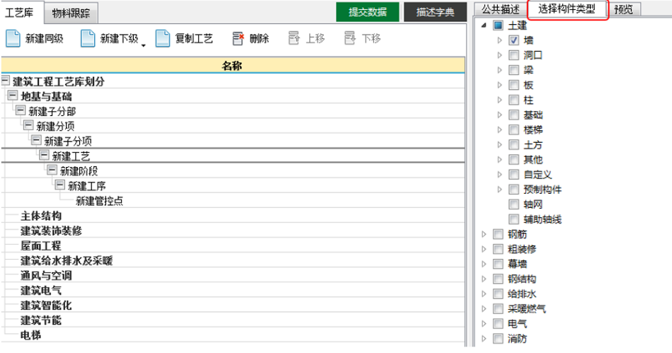 image.png 腿腿教学网-BIM5D功能说明-工艺库模块