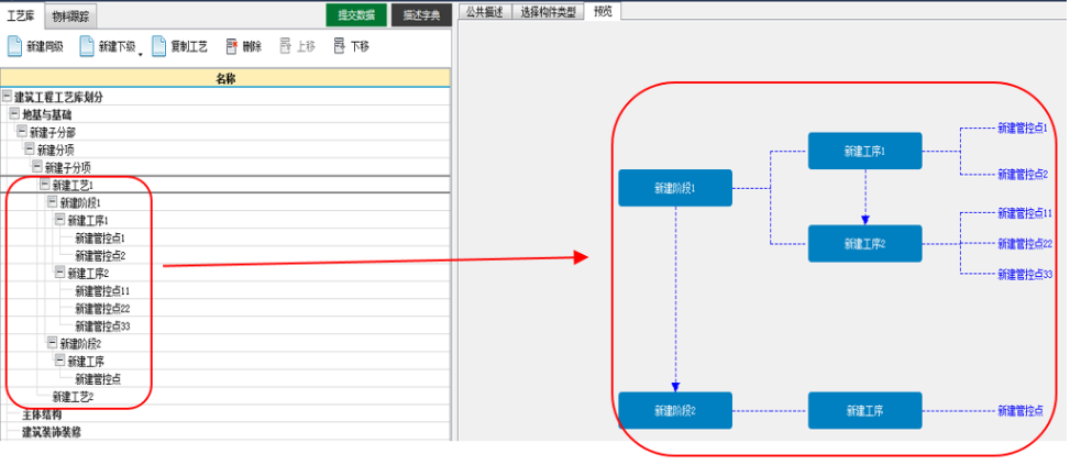 image.png 腿腿教学网-BIM5D功能说明-工艺库模块