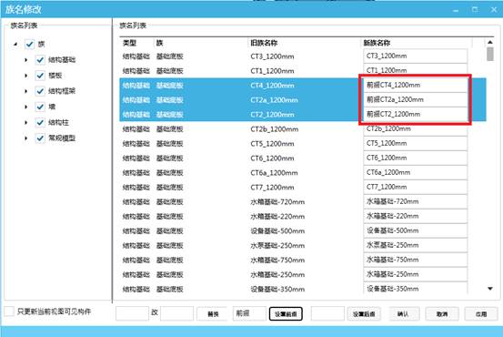 腿腿教学网-isBIM模术师功能详解-构件重命名