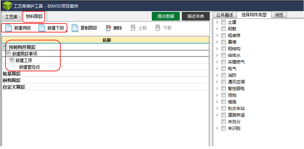 image.png 腿腿教学网-BIM5D功能说明-构件跟踪模块