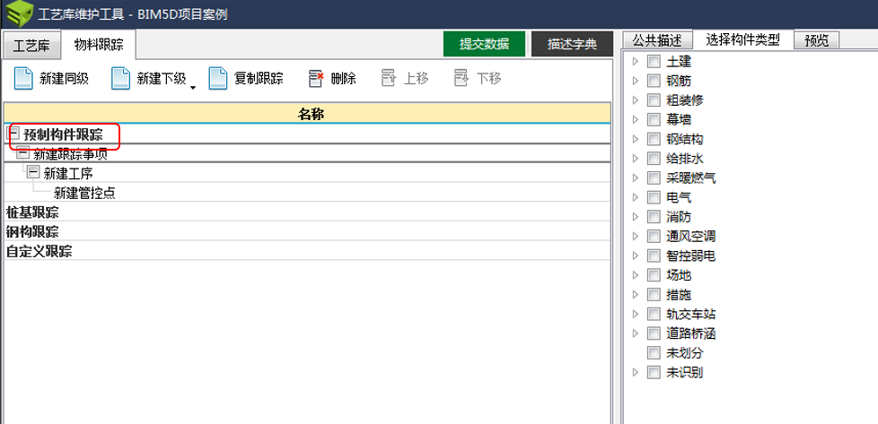 image.png 腿腿教学网-BIM5D功能说明-构件跟踪模块