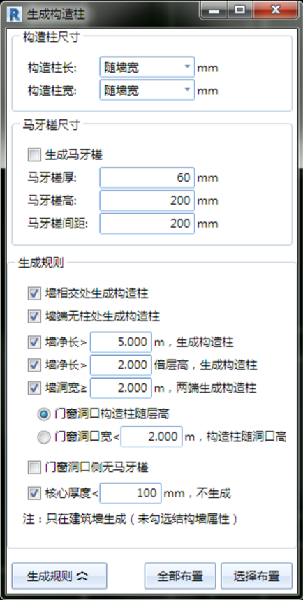 腿腿教学网-海迈建模（土建）常见问题-如何进行智能布置