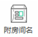 腿腿教学网-海迈建模（土建）常见问题-如何进行房间装饰装修