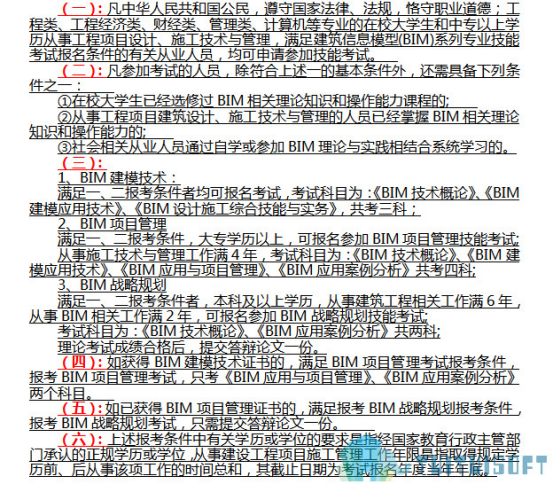 image.png 腿腿教学网-bim证书是什么?关于BIM证书你不可不知的二三事(内容篇)