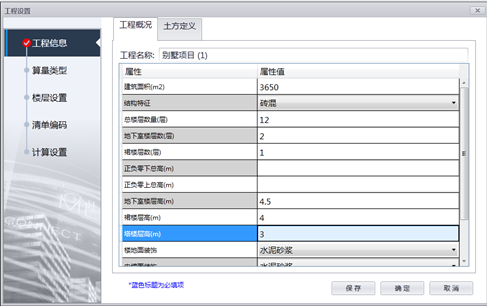 image.png 腿腿教学网-isBIM算量功能详解-工程设置