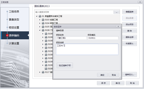 image.png 腿腿教学网-isBIM算量功能详解-工程设置