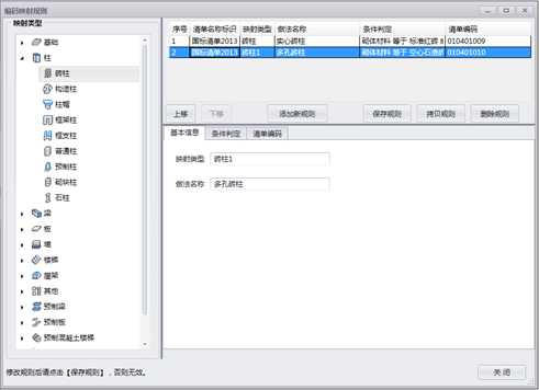 image.png 腿腿教学网-isBIM算量功能详解-编码映射