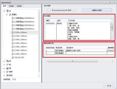 image.png 腿腿教学网-isBIM算量功能详解-编码映射