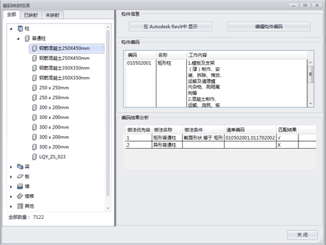 image.png 腿腿教学网-isBIM算量功能详解-编码映射