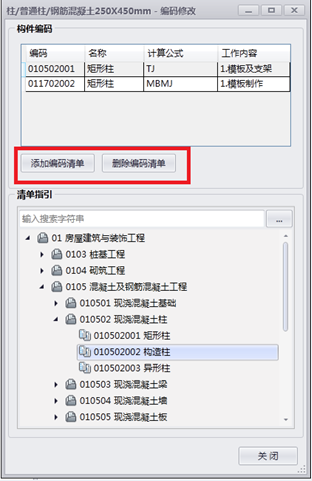 image.png 腿腿教学网-isBIM算量功能详解-编码映射