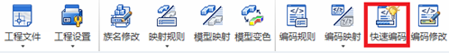 image.png 腿腿教学网-isBIM算量功能详解-编码映射