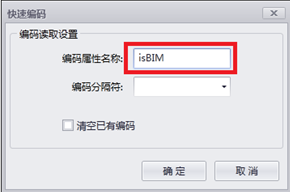 image.png 腿腿教学网-isBIM算量功能详解-编码映射