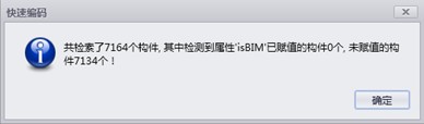image.png 腿腿教学网-isBIM算量功能详解-编码映射