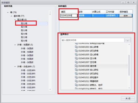 image.png 腿腿教学网-isBIM算量功能详解-编码映射