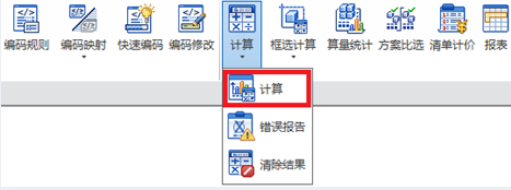 image.png 腿腿教学网-isBIM算量功能详解-计算与分析