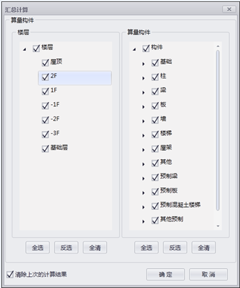 image.png 腿腿教学网-isBIM算量功能详解-计算与分析