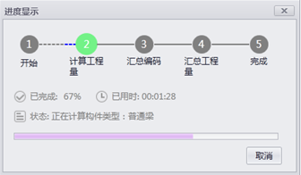 image.png 腿腿教学网-isBIM算量功能详解-计算与分析