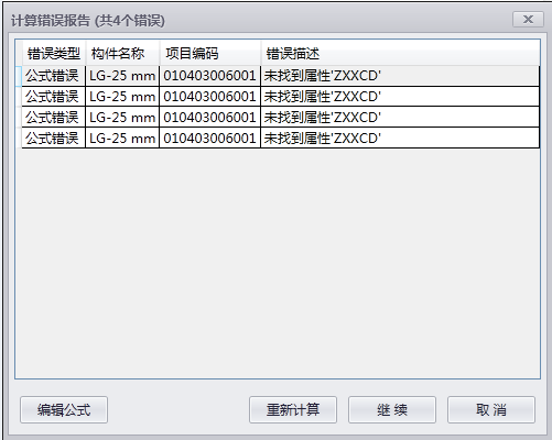 image.png 腿腿教学网-isBIM算量功能详解-计算与分析