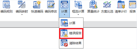 image.png 腿腿教学网-isBIM算量功能详解-计算与分析