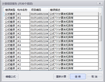 image.png 腿腿教学网-isBIM算量功能详解-计算与分析