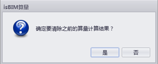 image.png 腿腿教学网-isBIM算量功能详解-计算与分析