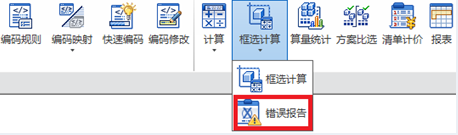 image.png 腿腿教学网-isBIM算量功能详解-计算与分析
