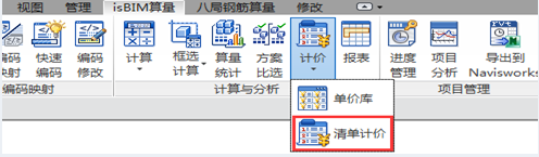 image.png 腿腿教学网-isBIM算量功能详解-计算与分析