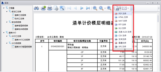 image.png 腿腿教学网-isBIM算量功能详解-计算与分析