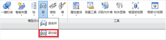 image.png 腿腿教学网-isBIM算量功能详解-模型优化